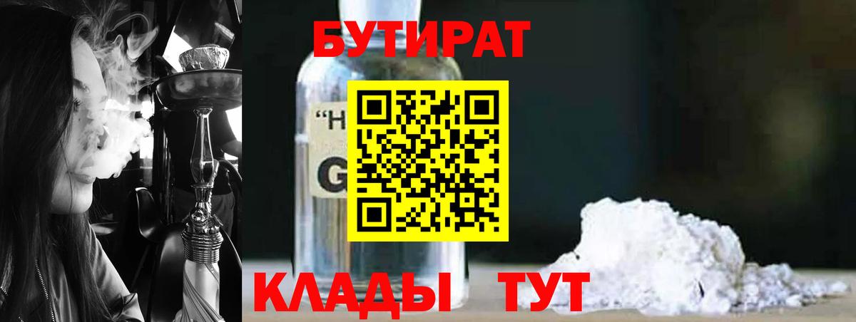 БУТИРАТ бутик Комсомольск-на-Амуре