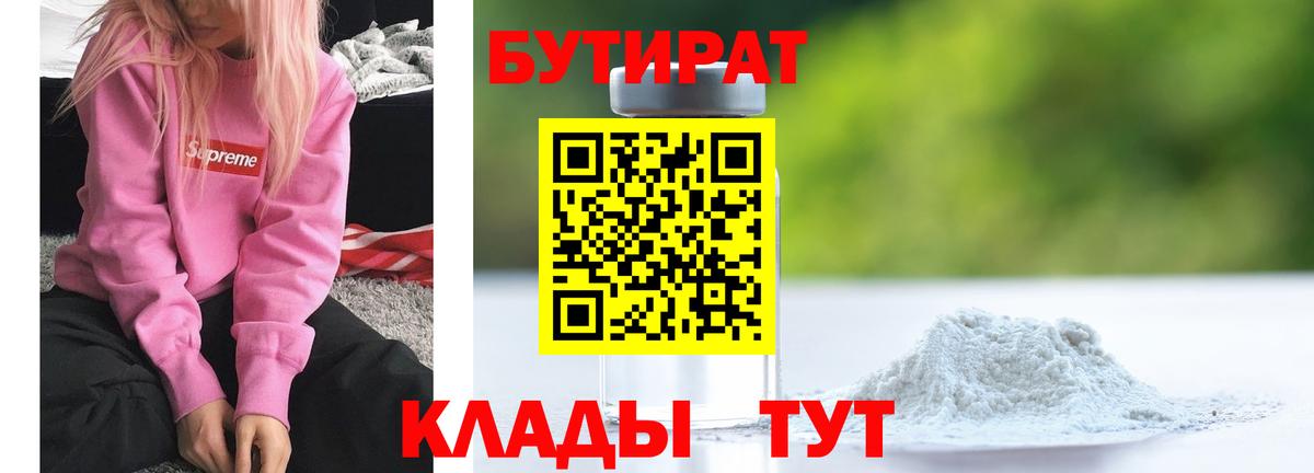 Комсомольск-на-Амуре  БУТИРАТ BDO  Вход с VPN 