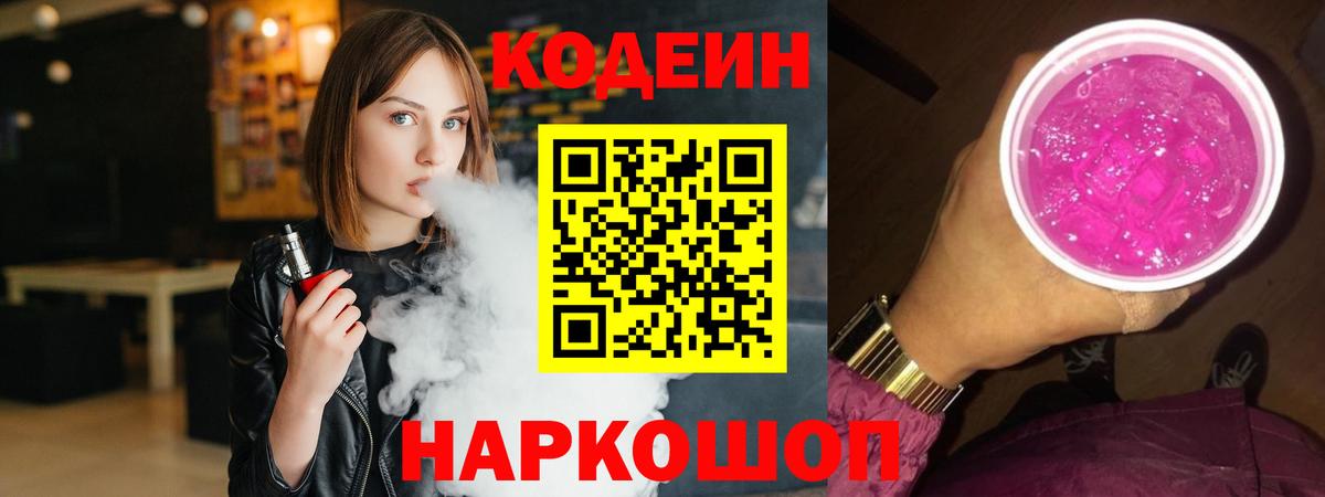 Кодеиновый сироп Lean Purple Drank Комсомольск-на-Амуре