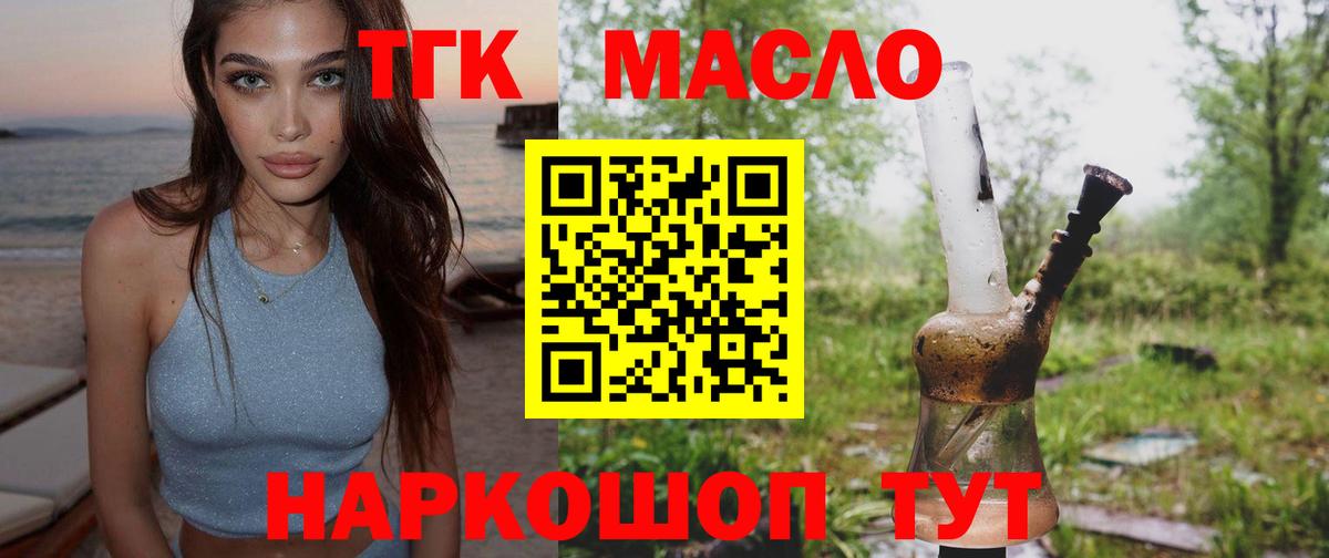 ТГК вейп  Вход с VPN  цены   Комсомольск-на-Амуре  Дистиллят ТГК THC oil 